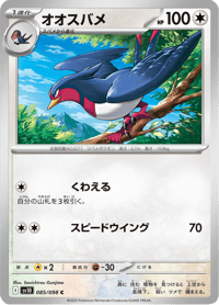 Swellow