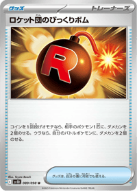 Team Rockets Venture Bomb