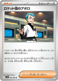 Team Rockets Archer