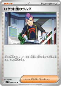 Team Rockets Petrel