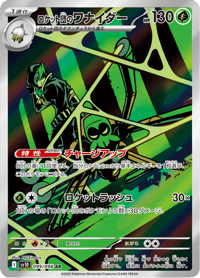 Team Rockets Spidops