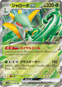 Serperior ex