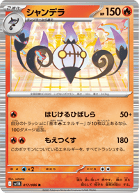 Chandelure