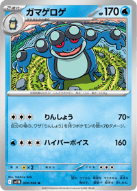 Seismitoad