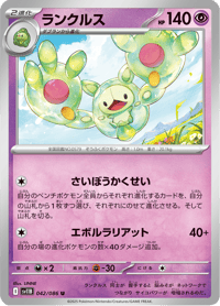 Reuniclus