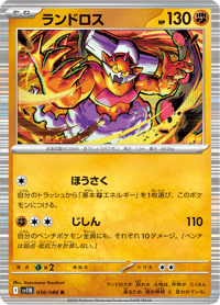 Landorus