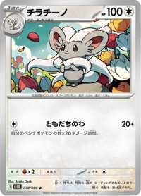 Cinccino