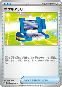 Pokegear 30