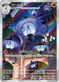 Lampent