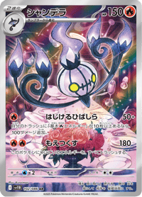 Chandelure