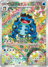 Seismitoad