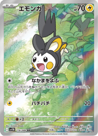 Emolga