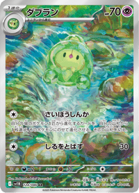 Duosion