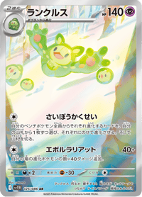 Reuniclus