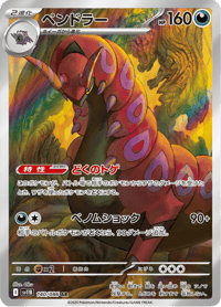 Scolipede