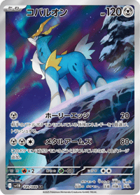 Cobalion