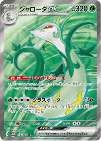 Serperior ex