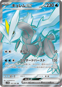Kyurem ex