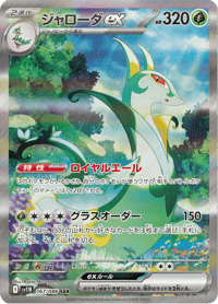 Serperior ex