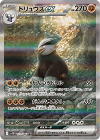 Excadrill ex