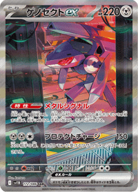Genesect ex
