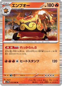 Emboar
