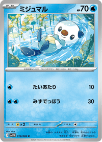 Oshawott