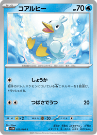 Ducklett