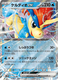 Keldeo ex