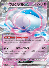 Jellicent ex