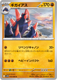 Gigalith