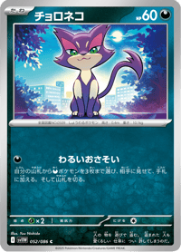 Purrloin