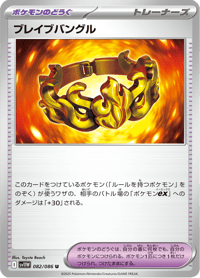 Brave Bangle