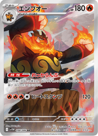 Emboar