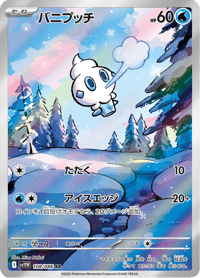 Vanillite