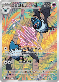 Swoobat