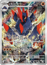 Gigalith