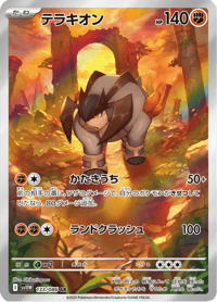 Terrakion
