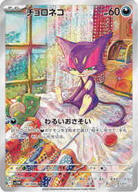 Purrloin