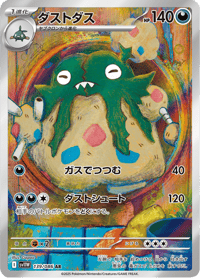 Garbodor
