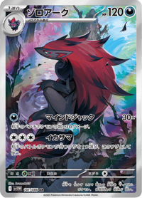Zoroark