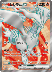 Reshiram ex