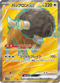 Bouffalant ex