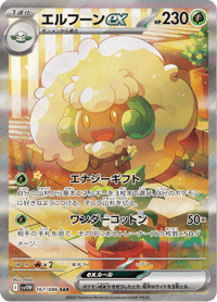 Whimsicott ex