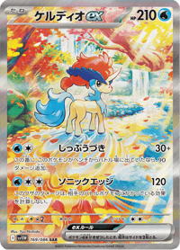 Keldeo ex