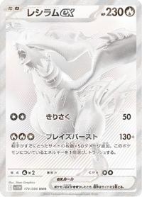 Reshiram ex