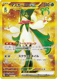 Meowscarada ex