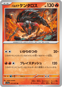Paldean Tauros