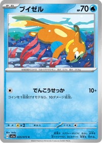 Buizel