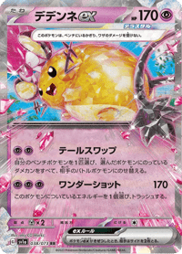 Dedenne ex